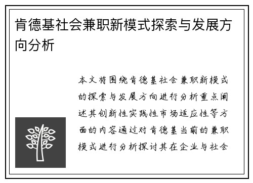 肯德基社会兼职新模式探索与发展方向分析