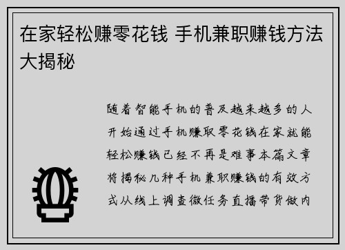 在家轻松赚零花钱 手机兼职赚钱方法大揭秘