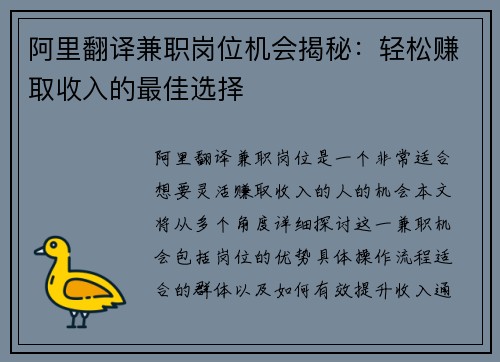 阿里翻译兼职岗位机会揭秘：轻松赚取收入的最佳选择