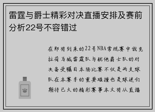 雷霆与爵士精彩对决直播安排及赛前分析22号不容错过