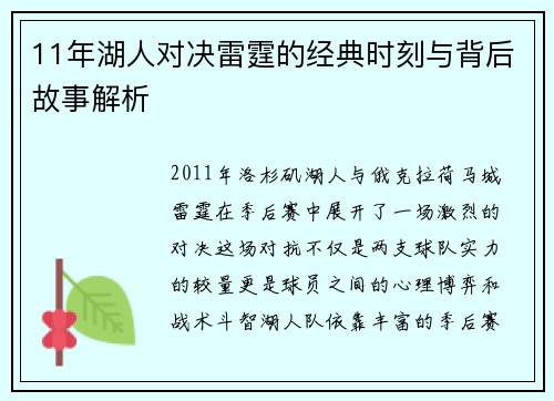 11年湖人对决雷霆的经典时刻与背后故事解析