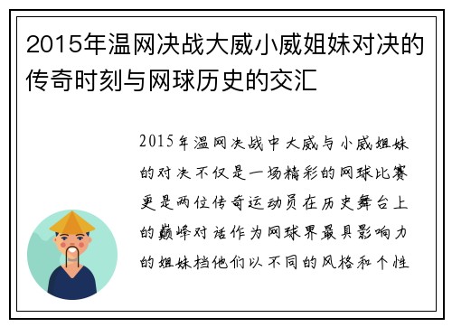 2015年温网决战大威小威姐妹对决的传奇时刻与网球历史的交汇