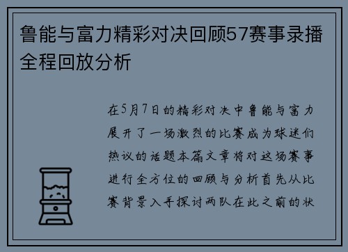 鲁能与富力精彩对决回顾57赛事录播全程回放分析