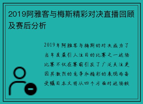 2019阿雅客与梅斯精彩对决直播回顾及赛后分析