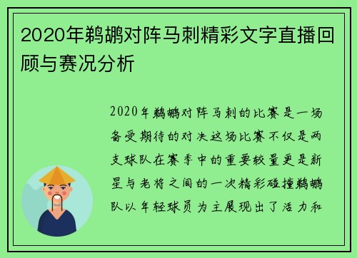 2020年鹈鹕对阵马刺精彩文字直播回顾与赛况分析