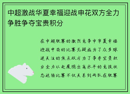 中超激战华夏幸福迎战申花双方全力争胜争夺宝贵积分
