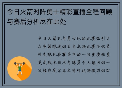 今日火箭对阵勇士精彩直播全程回顾与赛后分析尽在此处