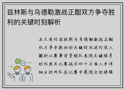 兹林斯与乌德勒激战正酣双方争夺胜利的关键时刻解析
