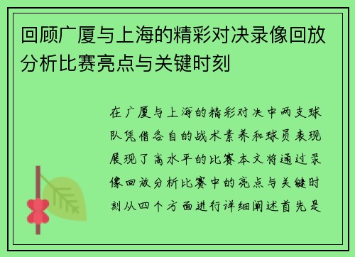 回顾广厦与上海的精彩对决录像回放分析比赛亮点与关键时刻
