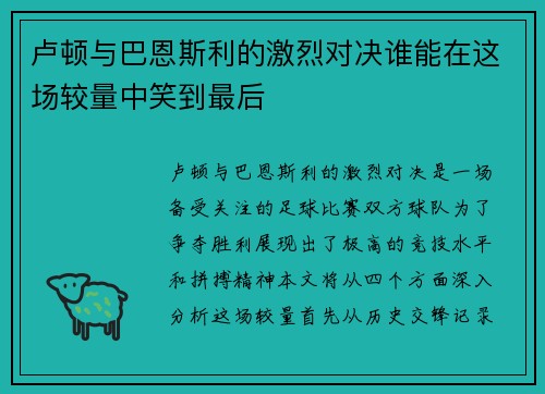 卢顿与巴恩斯利的激烈对决谁能在这场较量中笑到最后