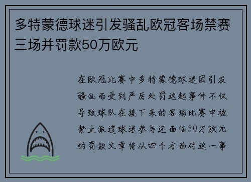 多特蒙德球迷引发骚乱欧冠客场禁赛三场并罚款50万欧元