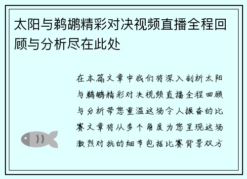 太阳与鹈鹕精彩对决视频直播全程回顾与分析尽在此处