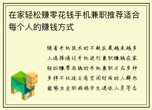 在家轻松赚零花钱手机兼职推荐适合每个人的赚钱方式