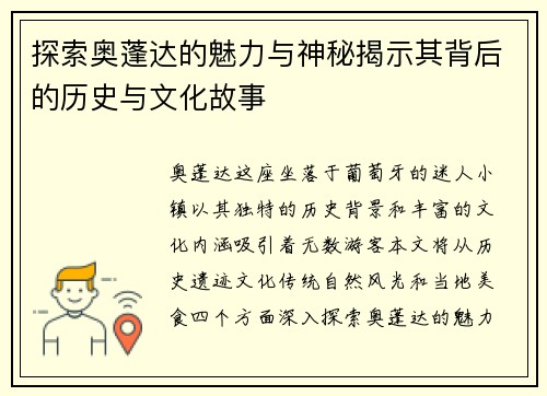 探索奥蓬达的魅力与神秘揭示其背后的历史与文化故事
