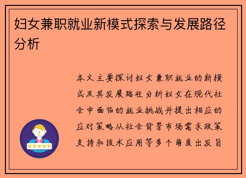 妇女兼职就业新模式探索与发展路径分析