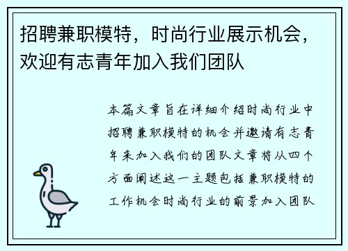 招聘兼职模特，时尚行业展示机会，欢迎有志青年加入我们团队