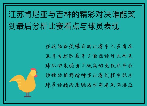 江苏肯尼亚与吉林的精彩对决谁能笑到最后分析比赛看点与球员表现