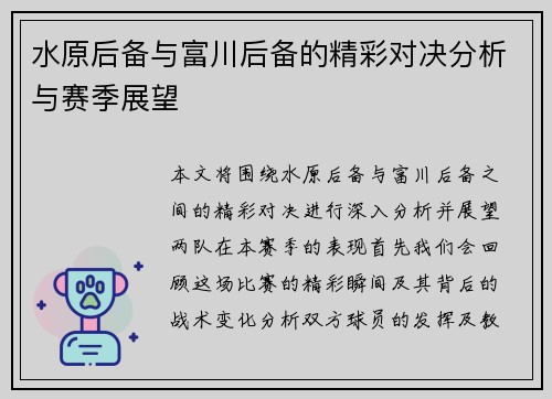 水原后备与富川后备的精彩对决分析与赛季展望