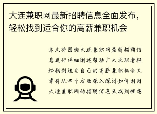 大连兼职网最新招聘信息全面发布，轻松找到适合你的高薪兼职机会