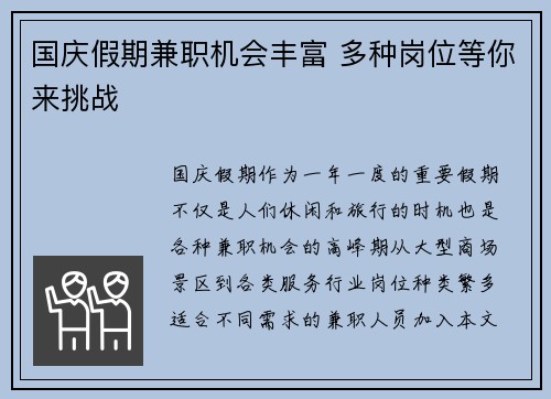 国庆假期兼职机会丰富 多种岗位等你来挑战