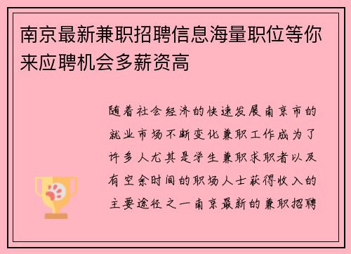 南京最新兼职招聘信息海量职位等你来应聘机会多薪资高