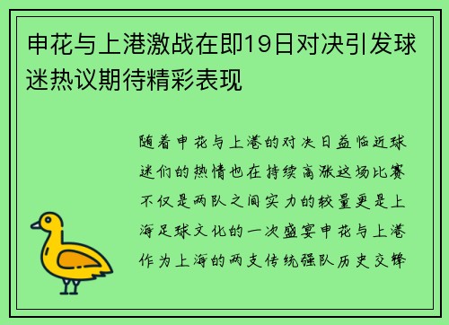 申花与上港激战在即19日对决引发球迷热议期待精彩表现