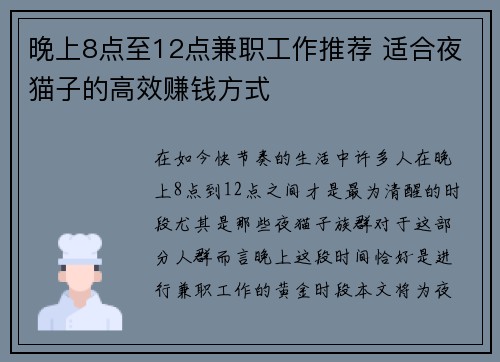 晚上8点至12点兼职工作推荐 适合夜猫子的高效赚钱方式