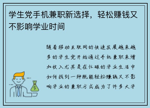 学生党手机兼职新选择，轻松赚钱又不影响学业时间