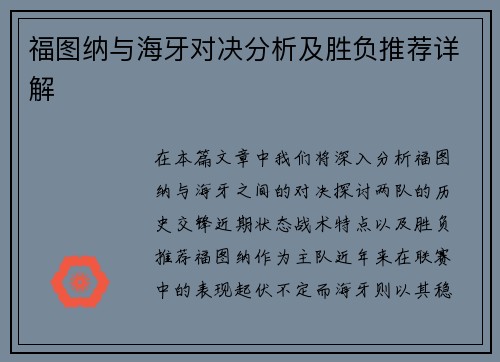 福图纳与海牙对决分析及胜负推荐详解