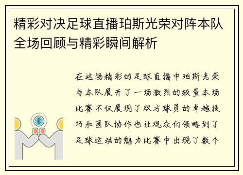 精彩对决足球直播珀斯光荣对阵本队全场回顾与精彩瞬间解析