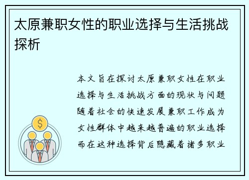 太原兼职女性的职业选择与生活挑战探析