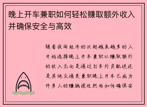 晚上开车兼职如何轻松赚取额外收入并确保安全与高效