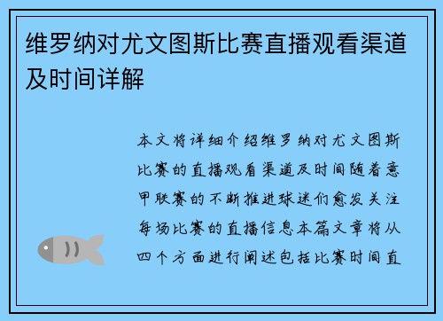 维罗纳对尤文图斯比赛直播观看渠道及时间详解