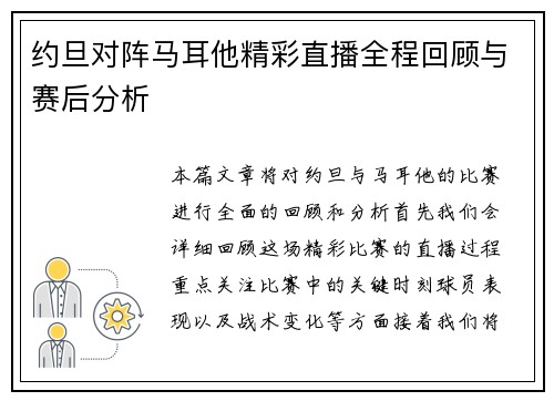 约旦对阵马耳他精彩直播全程回顾与赛后分析
