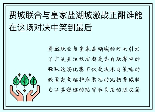 费城联合与皇家盐湖城激战正酣谁能在这场对决中笑到最后