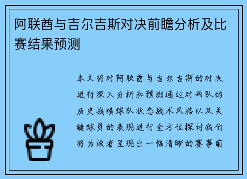 阿联酋与吉尔吉斯对决前瞻分析及比赛结果预测