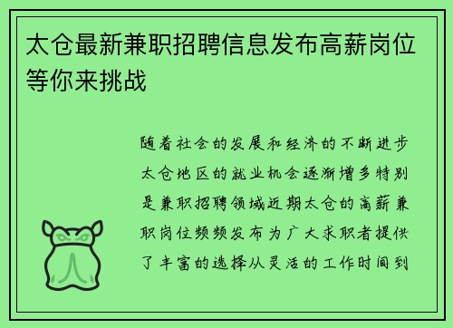 太仓最新兼职招聘信息发布高薪岗位等你来挑战