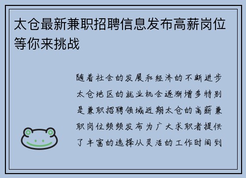 太仓最新兼职招聘信息发布高薪岗位等你来挑战