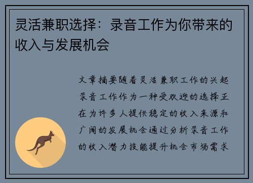 灵活兼职选择：录音工作为你带来的收入与发展机会