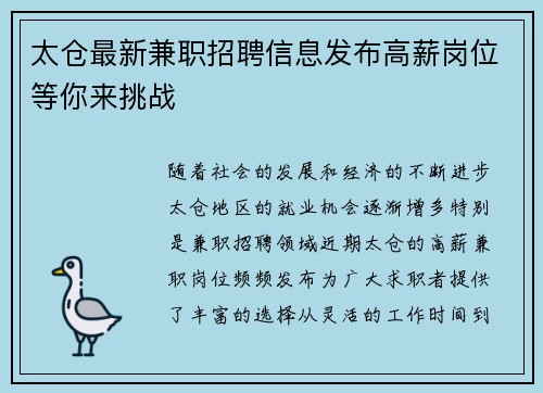 太仓最新兼职招聘信息发布高薪岗位等你来挑战