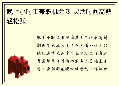 晚上小时工兼职机会多 灵活时间高薪轻松赚