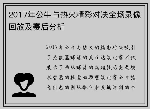 2017年公牛与热火精彩对决全场录像回放及赛后分析