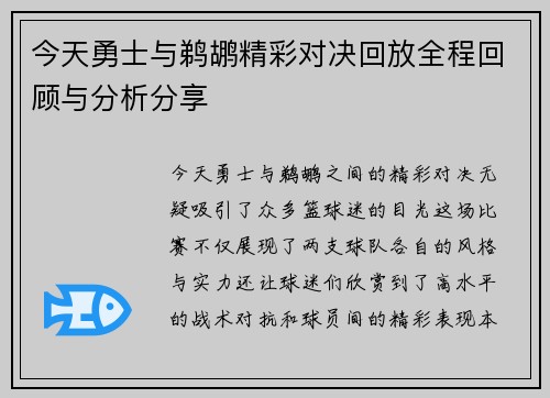 今天勇士与鹈鹕精彩对决回放全程回顾与分析分享