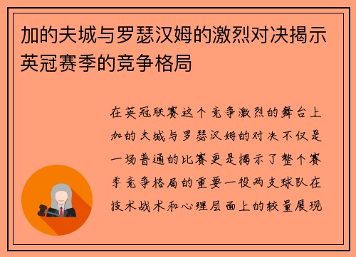 加的夫城与罗瑟汉姆的激烈对决揭示英冠赛季的竞争格局