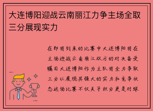 大连博阳迎战云南丽江力争主场全取三分展现实力