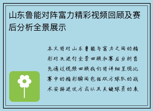 山东鲁能对阵富力精彩视频回顾及赛后分析全景展示