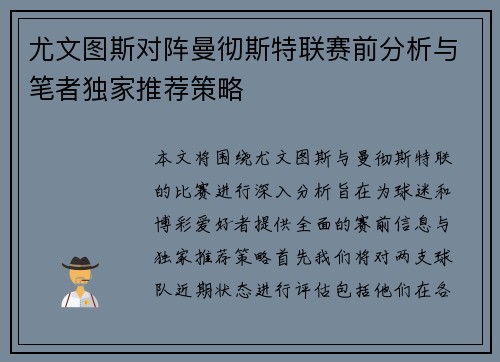 尤文图斯对阵曼彻斯特联赛前分析与笔者独家推荐策略