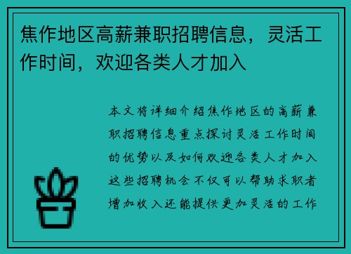 焦作地区高薪兼职招聘信息，灵活工作时间，欢迎各类人才加入