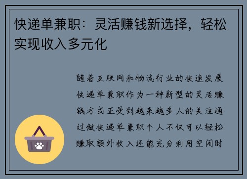 快递单兼职：灵活赚钱新选择，轻松实现收入多元化
