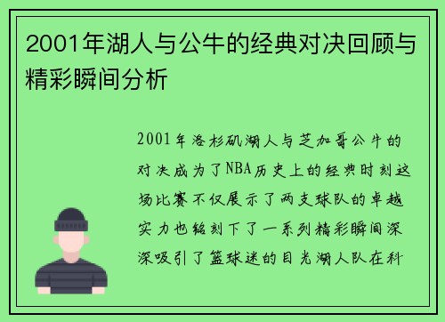 2001年湖人与公牛的经典对决回顾与精彩瞬间分析